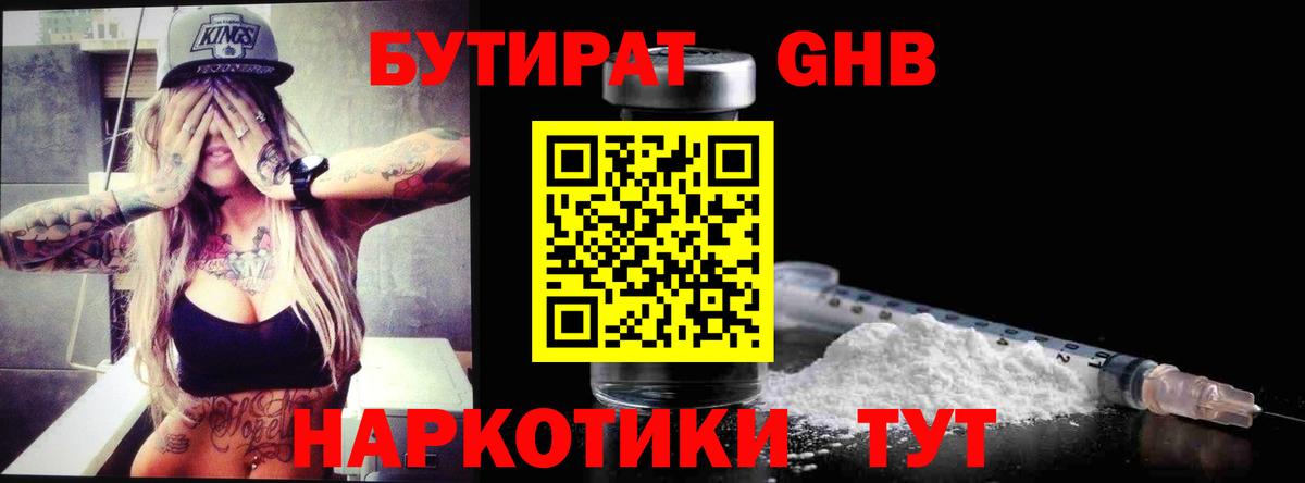БУТИРАТ 99%  Вход с VPN  Нововоронеж 