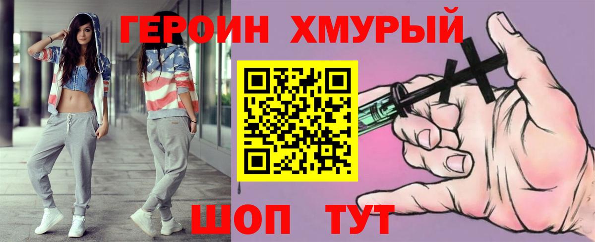 Нововоронеж  ГЕРОИН VHQ  ГЕРОИН  Вход с VPN 