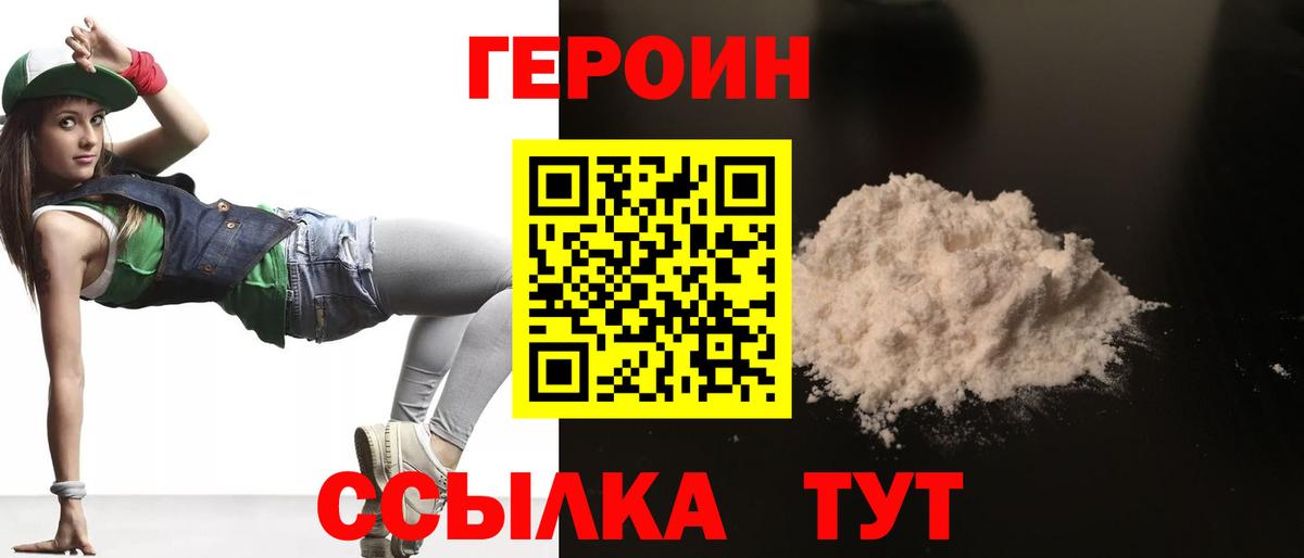 ГЕРОИН хмурый Нововоронеж
