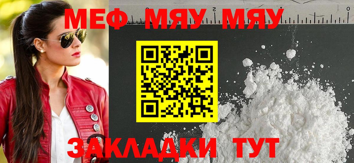 МЯУ-МЯУ VHQ  Вход с VPN  Нововоронеж  МЕФ  Меф мяу мяу 