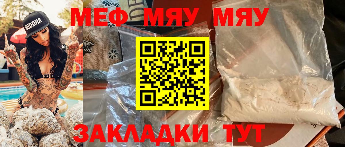МЕФ кристаллы Нововоронеж