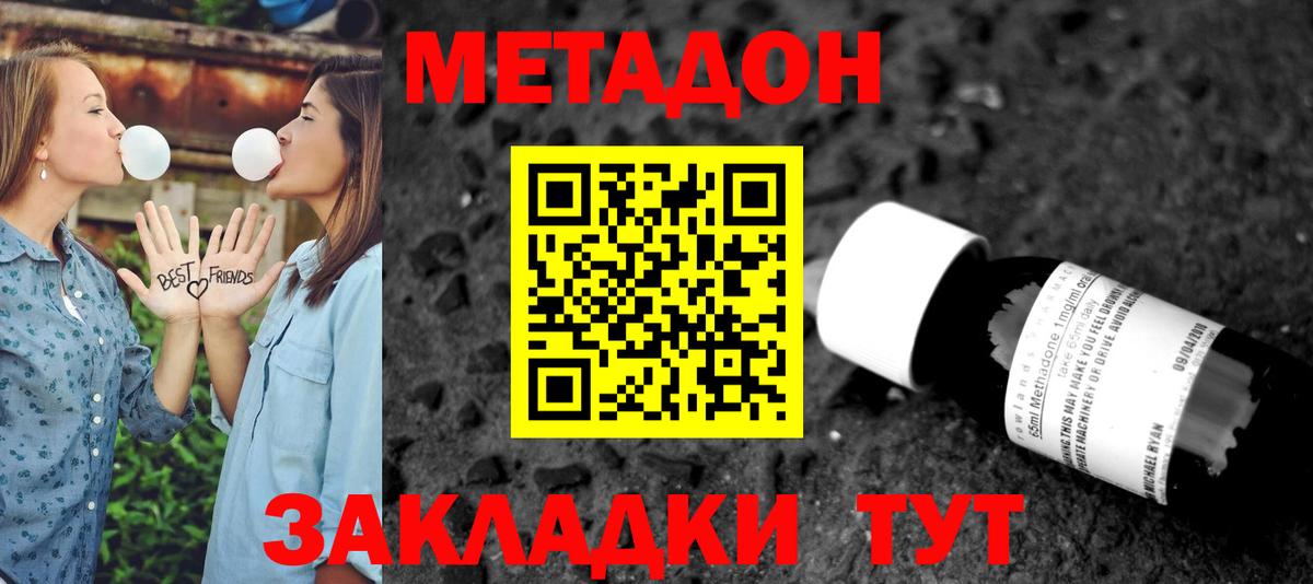 Метадон кристалл  МЕТАДОН белоснежный  Нововоронеж  гидра онион  Вход с VPN 